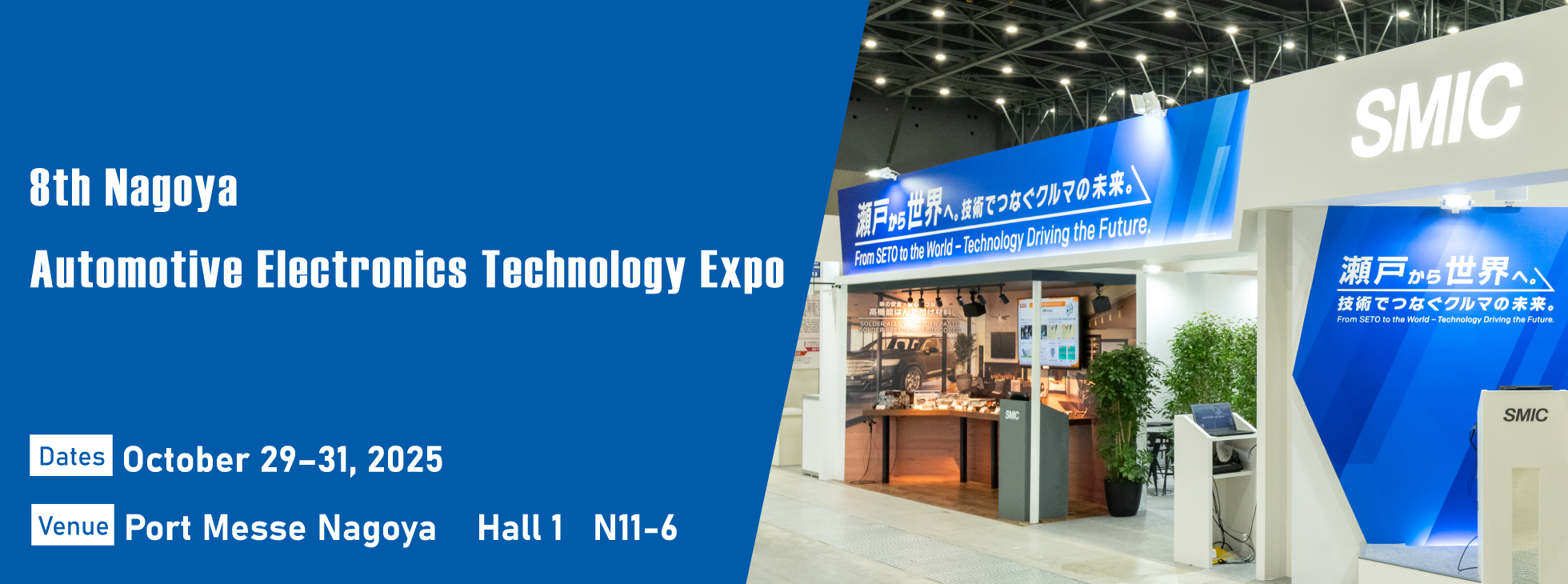 8th Automotive World Nagoya