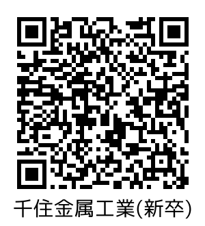 千住金属工業(新卒)