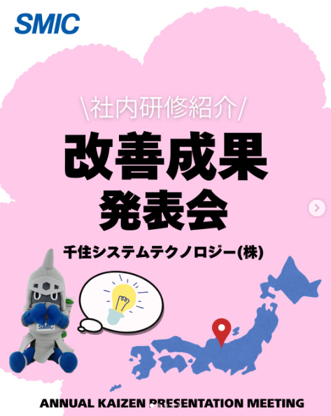 20250905公開_Instagram画像（社内研修紹介）.png