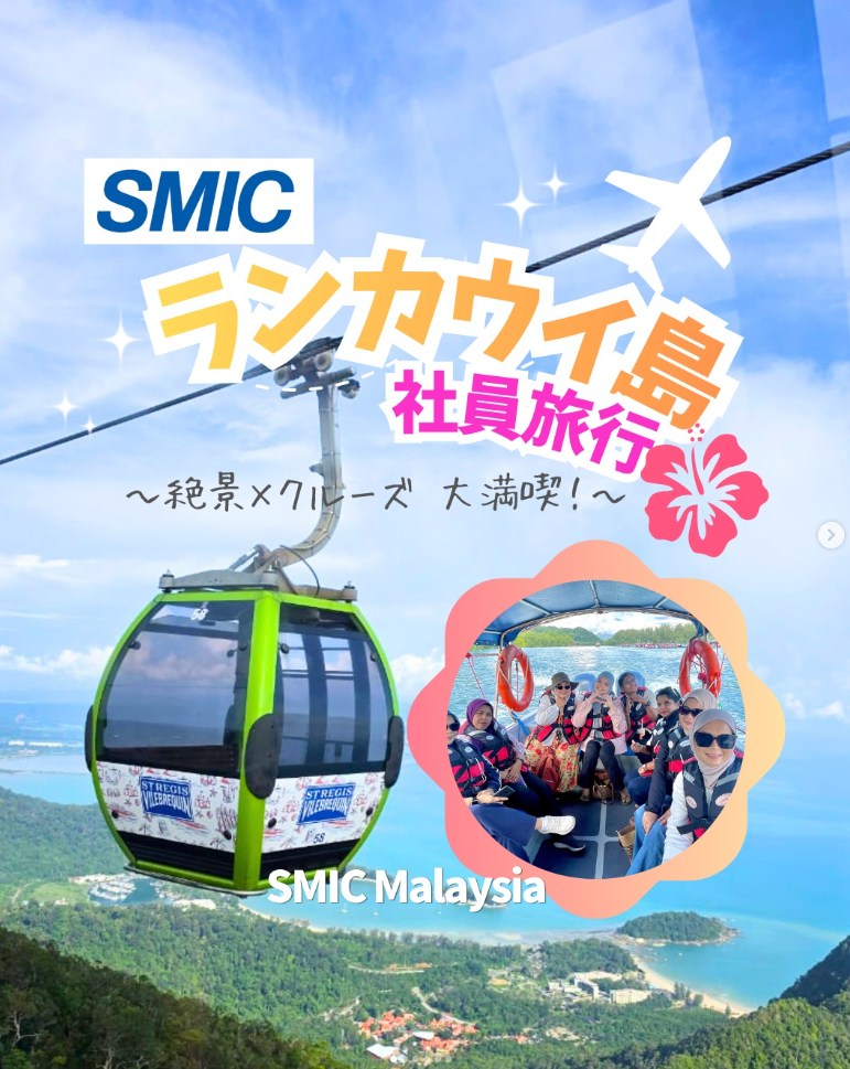 社員旅行_表紙.png