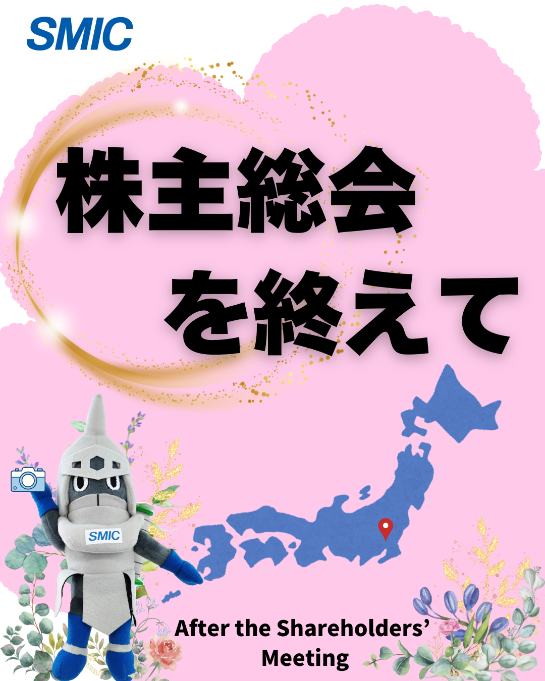 株主総会を終えて_最新版.png