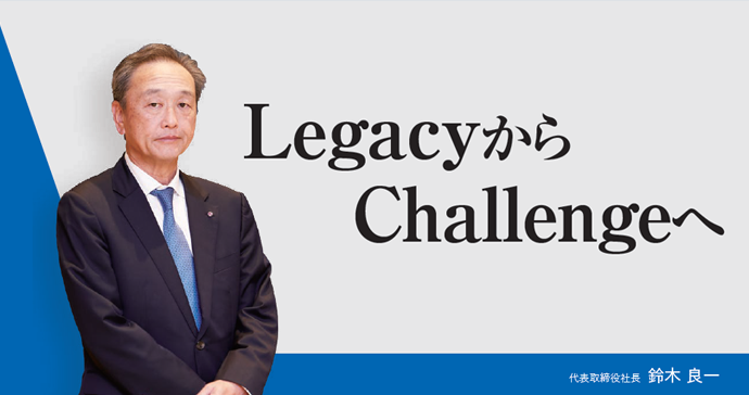 Safety　安心安全な企業でありつづける