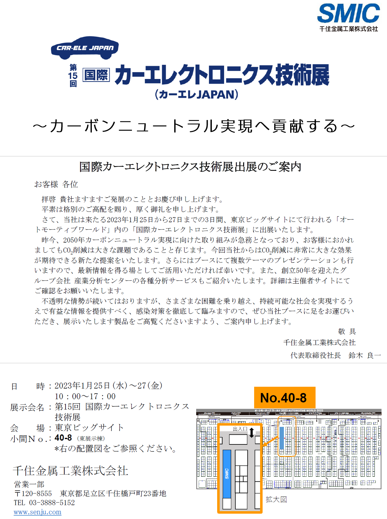 国際カーエレクトロニクス技術展_案内状_2022_1207_編集済み_HP掲載用.png