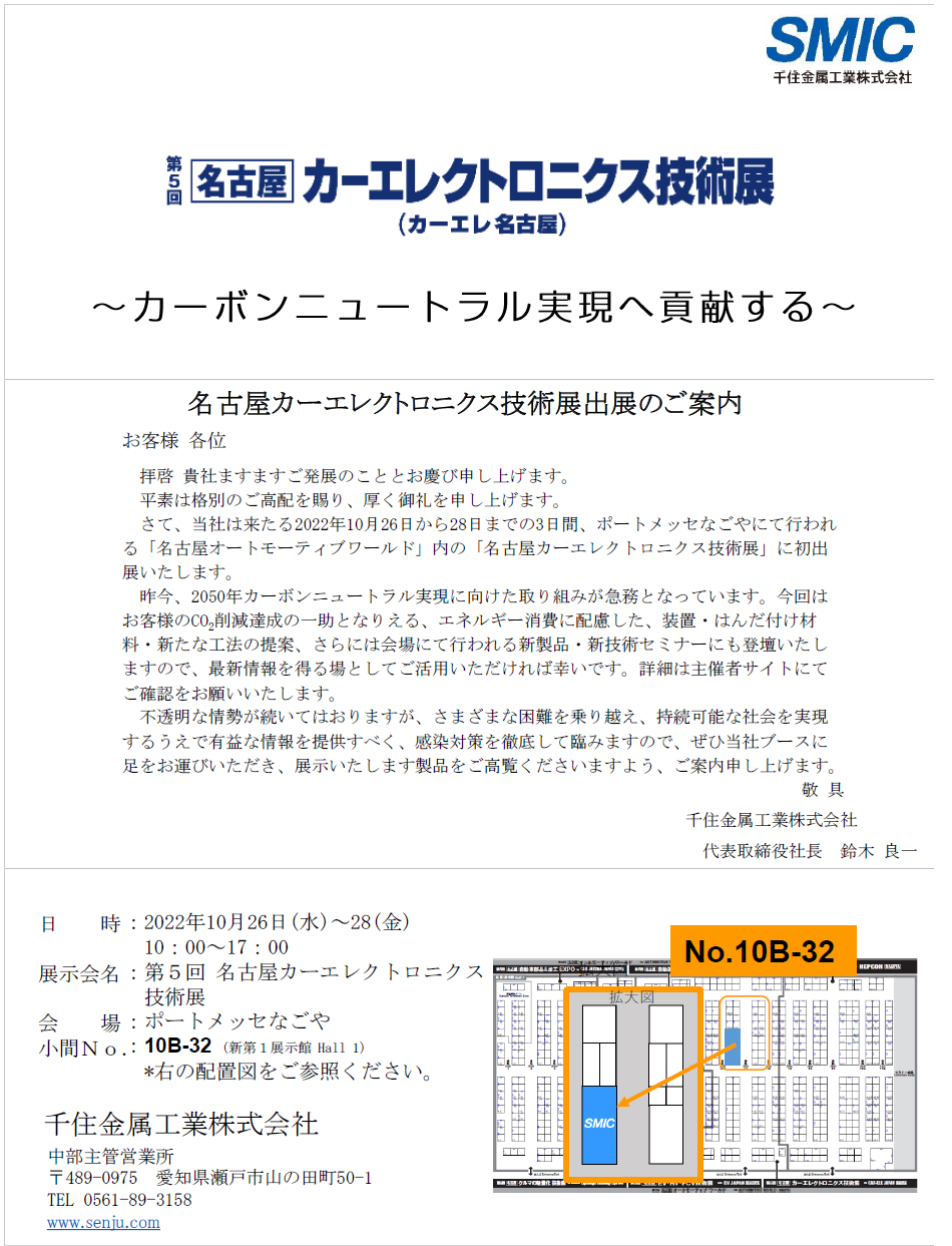 第5回 名古屋カーエレクトロニクス技術展案内状_画像版1.png