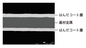 はんだコート層の均一性