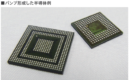 バンプ形成した半導体例